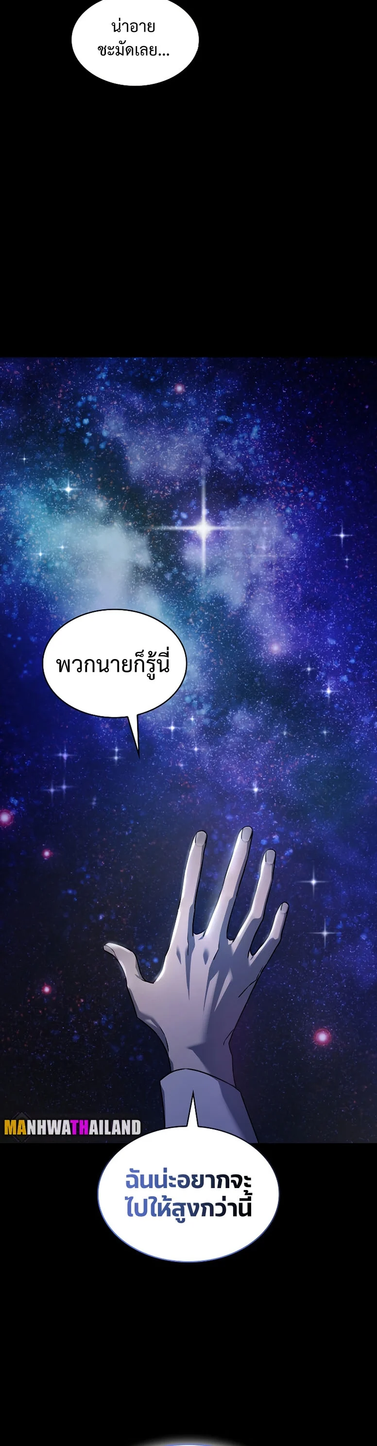 Infinite Mage จอมเวทไร้ขีดจำกัด ตอนที่ 59 page 9