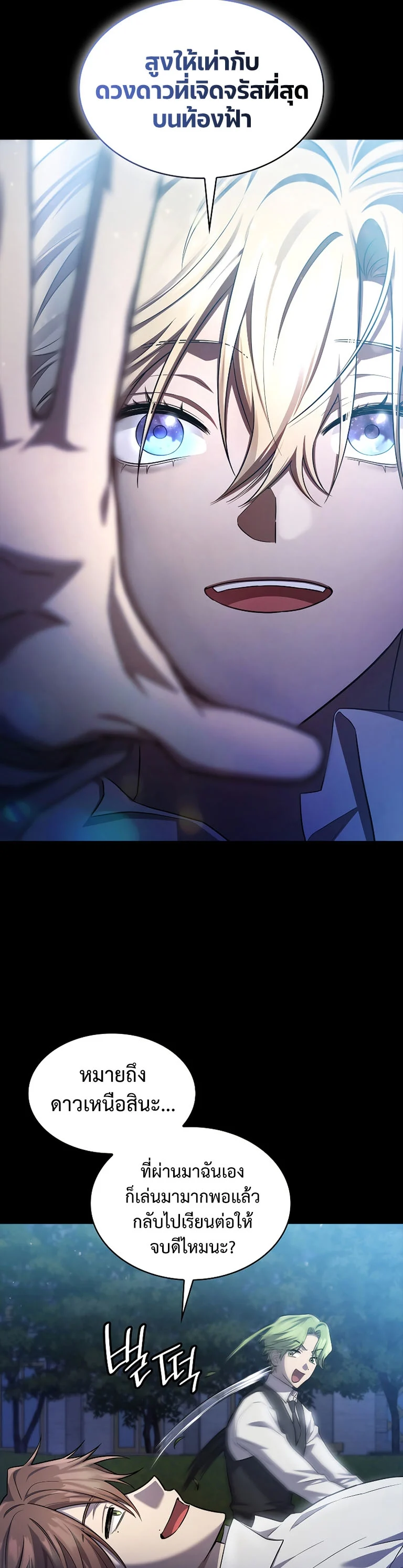 Infinite Mage จอมเวทไร้ขีดจำกัด ตอนที่ 59 page 10