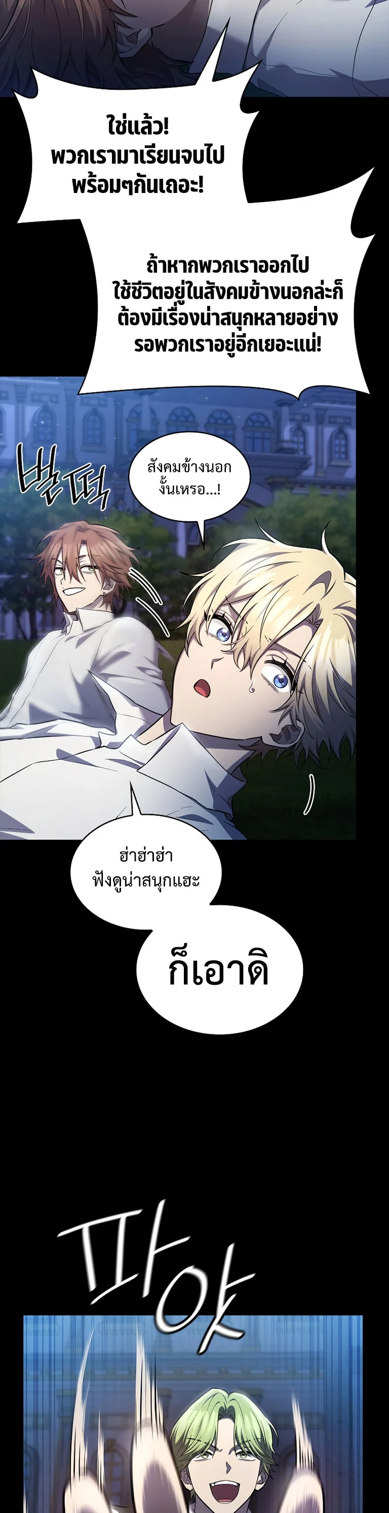 Infinite Mage จอมเวทไร้ขีดจำกัด ตอนที่ 59 page 11
