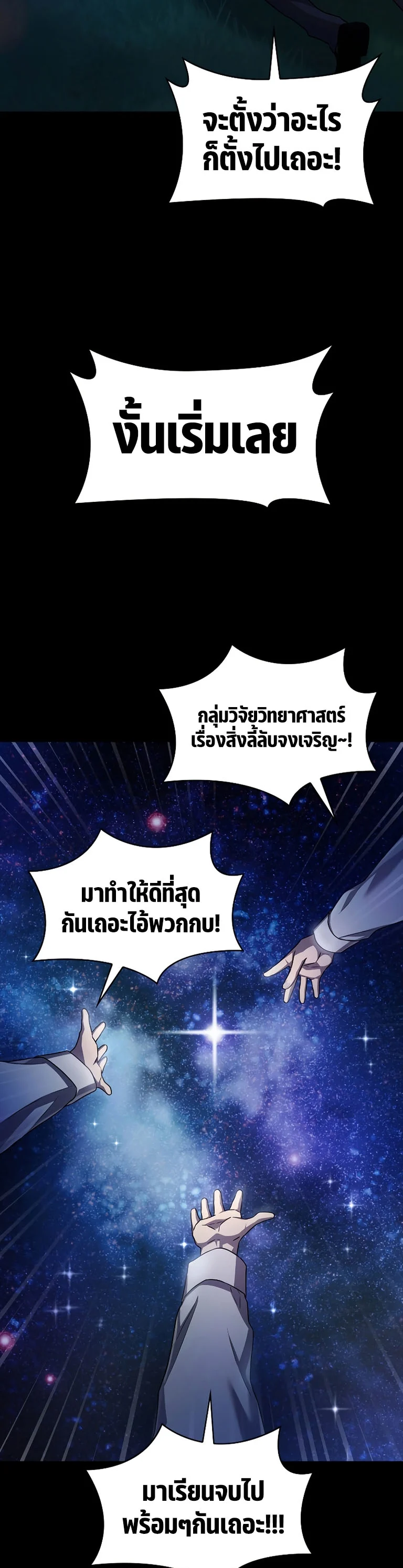 Infinite Mage จอมเวทไร้ขีดจำกัด ตอนที่ 59 page 13