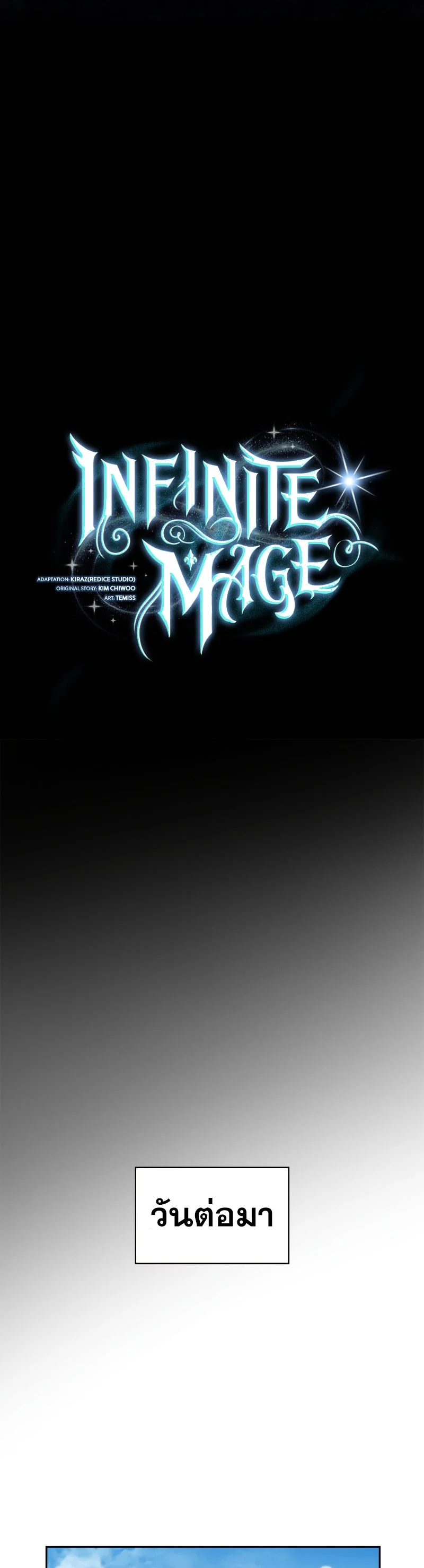 Infinite Mage จอมเวทไร้ขีดจำกัด ตอนที่ 59 page 16