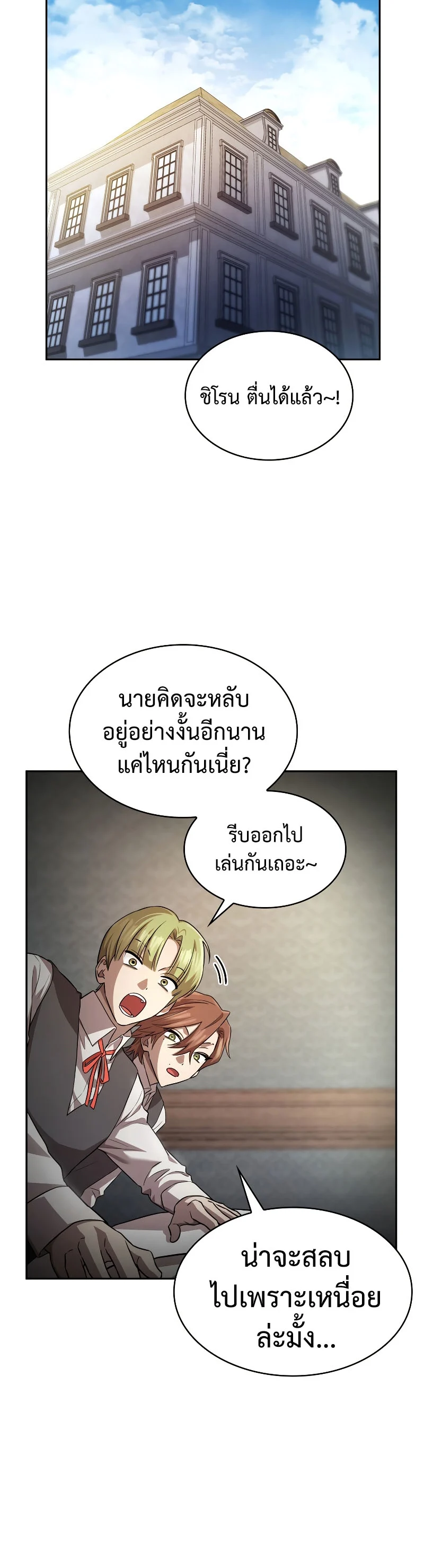 Infinite Mage จอมเวทไร้ขีดจำกัด ตอนที่ 59 page 17