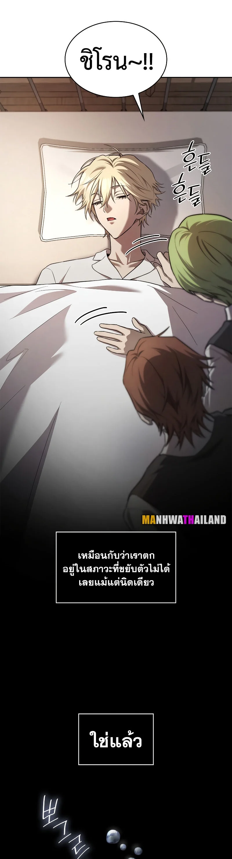 Infinite Mage จอมเวทไร้ขีดจำกัด ตอนที่ 59 page 18