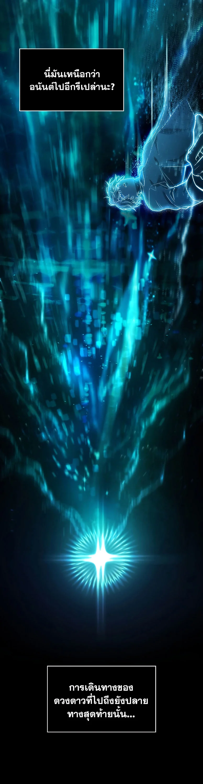 Infinite Mage จอมเวทไร้ขีดจำกัด ตอนที่ 59 page 20