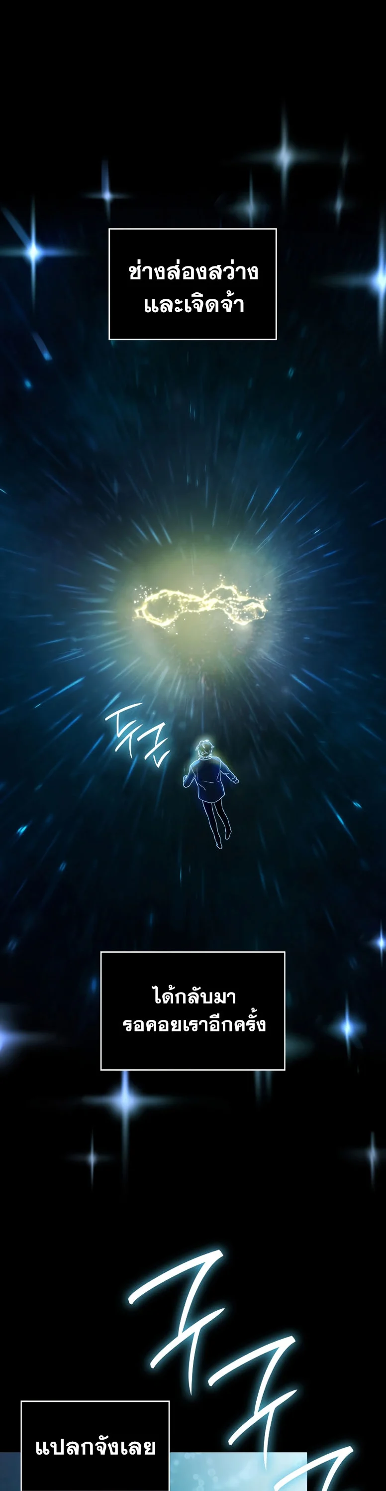 Infinite Mage จอมเวทไร้ขีดจำกัด ตอนที่ 59 page 21