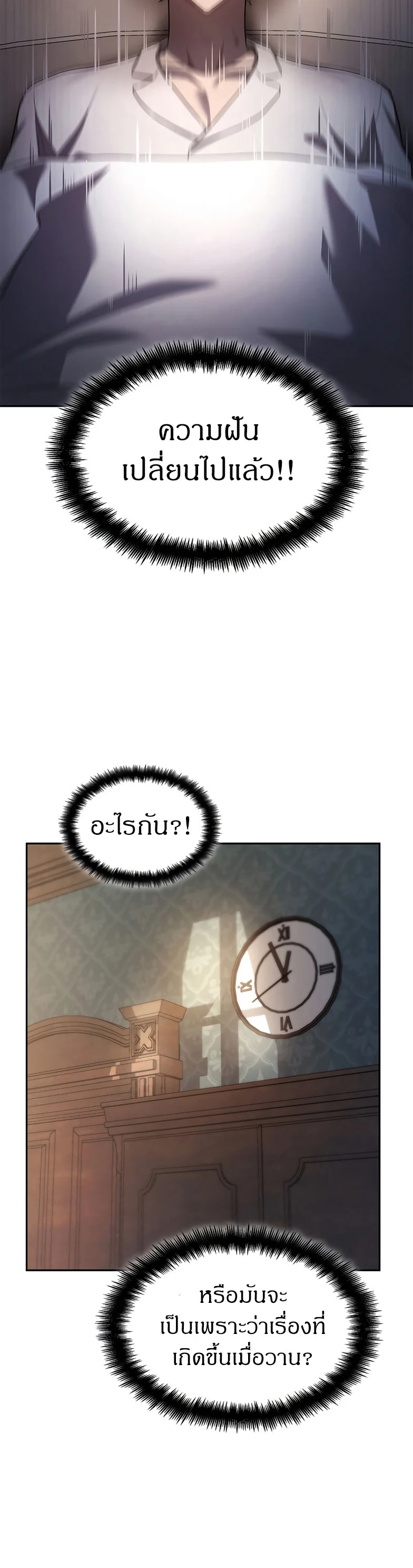 Infinite Mage จอมเวทไร้ขีดจำกัด ตอนที่ 59 page 26