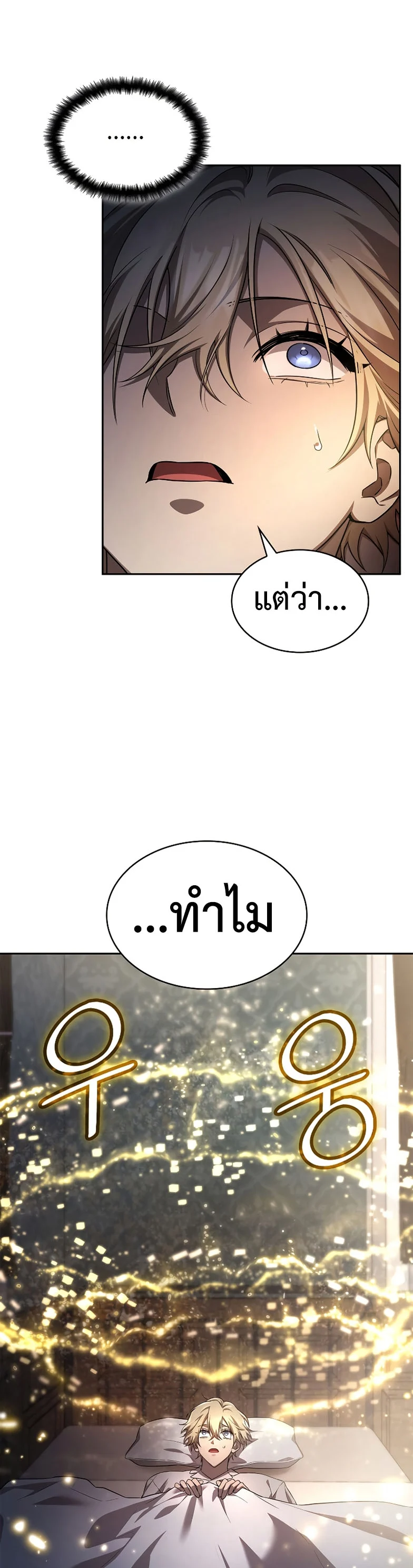 Infinite Mage จอมเวทไร้ขีดจำกัด ตอนที่ 59 page 27