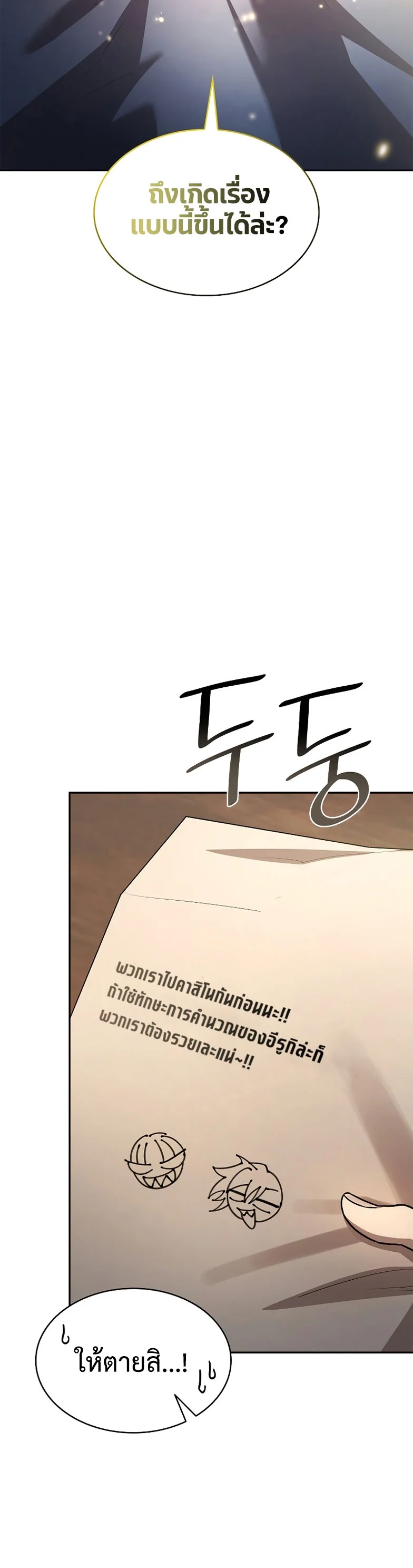 Infinite Mage จอมเวทไร้ขีดจำกัด ตอนที่ 59 page 28