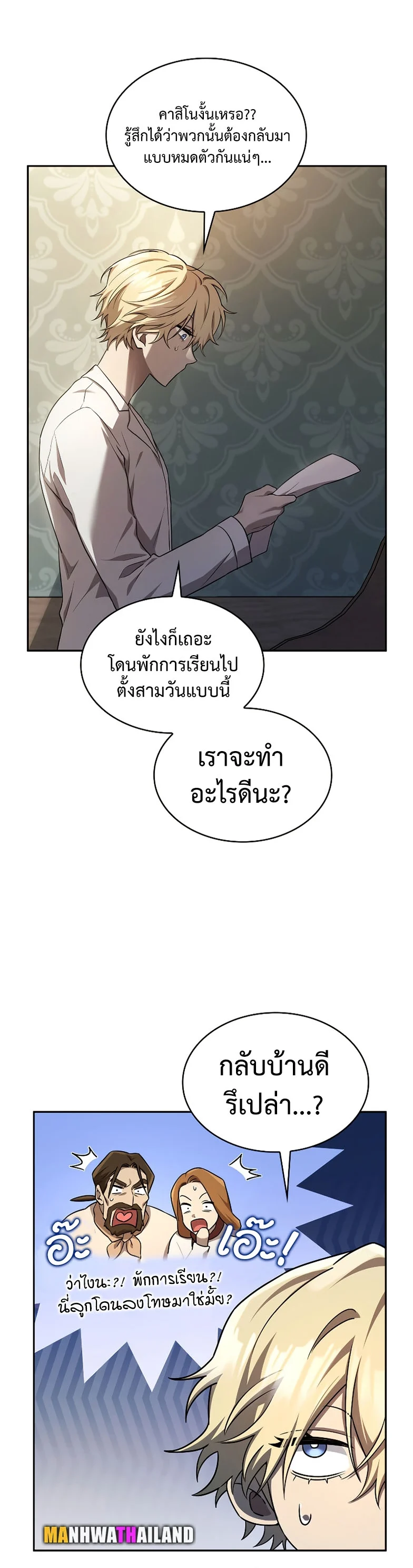 Infinite Mage จอมเวทไร้ขีดจำกัด ตอนที่ 59 page 29