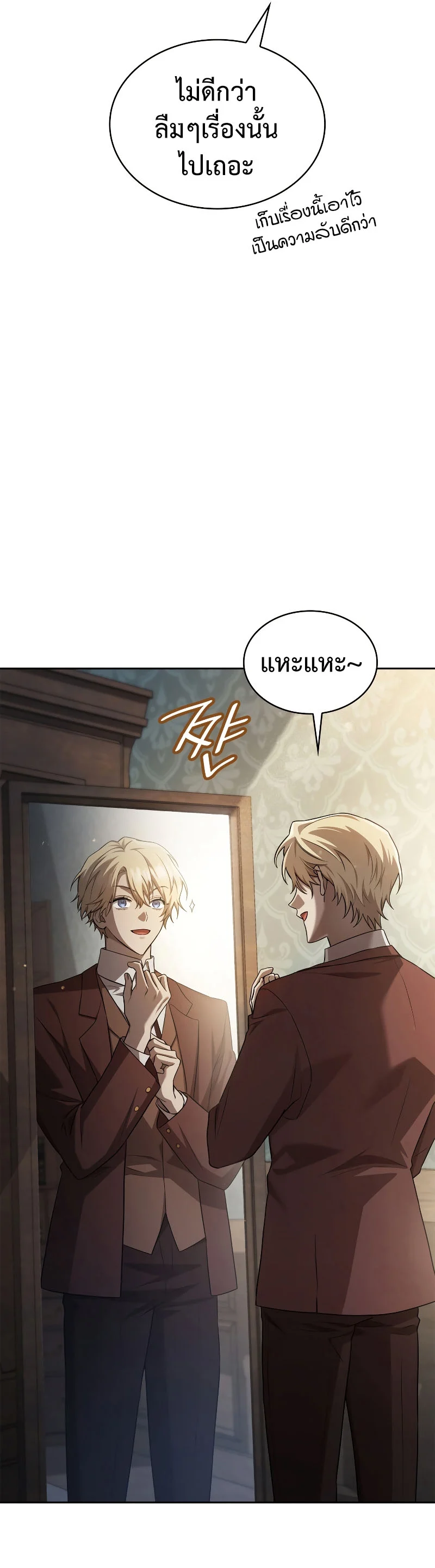 Infinite Mage จอมเวทไร้ขีดจำกัด ตอนที่ 59 page 30