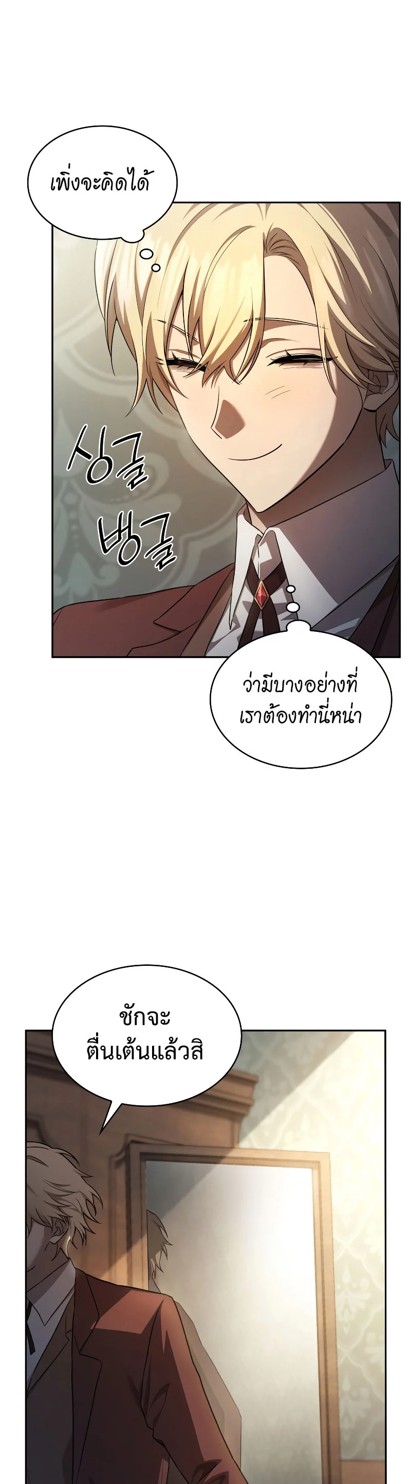 Infinite Mage จอมเวทไร้ขีดจำกัด ตอนที่ 59 page 31