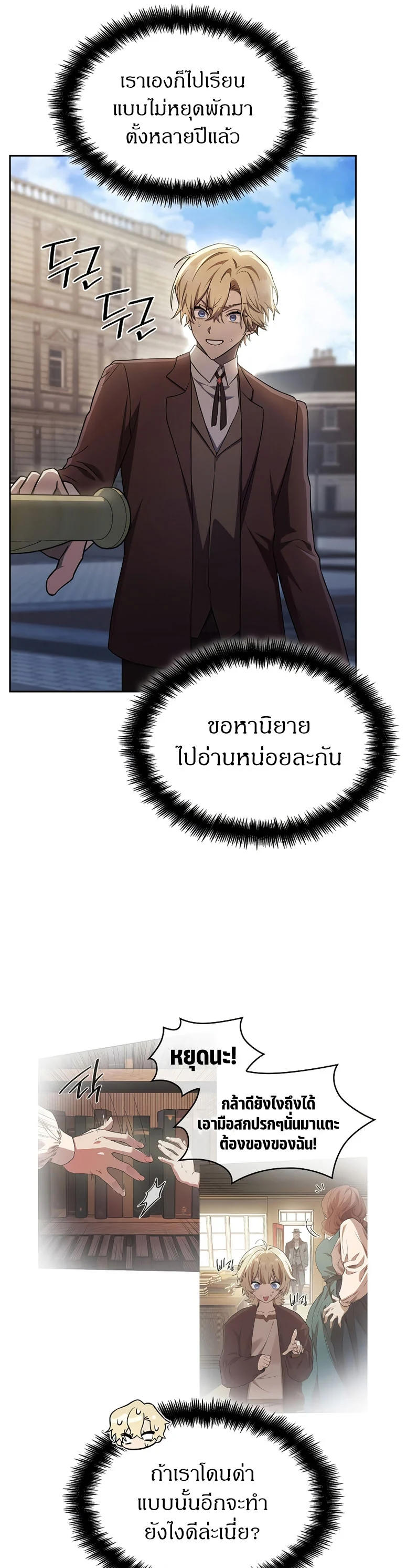 Infinite Mage จอมเวทไร้ขีดจำกัด ตอนที่ 59 page 35