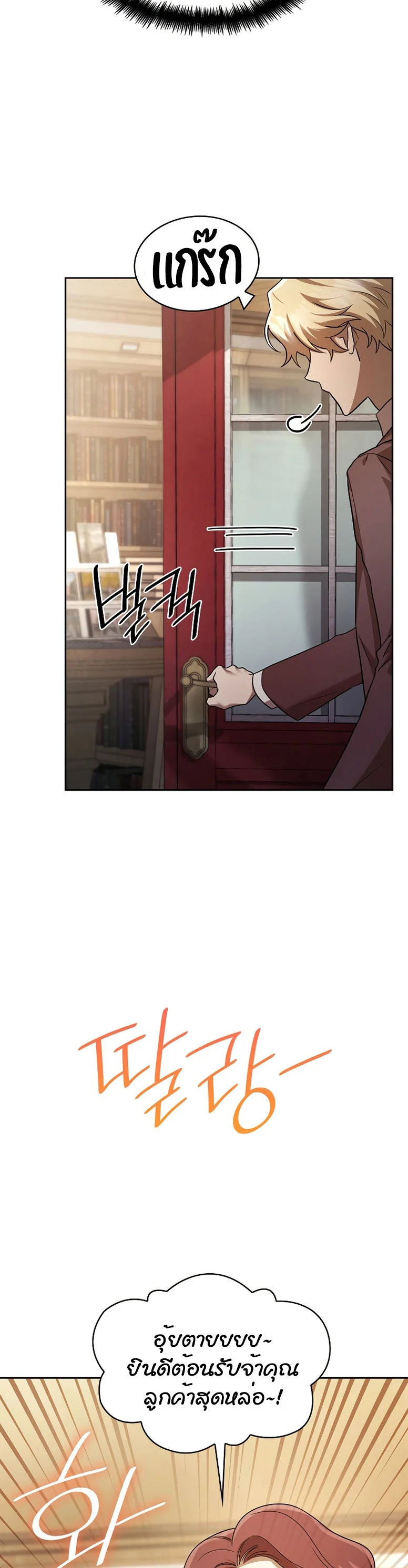 Infinite Mage จอมเวทไร้ขีดจำกัด ตอนที่ 59 page 36