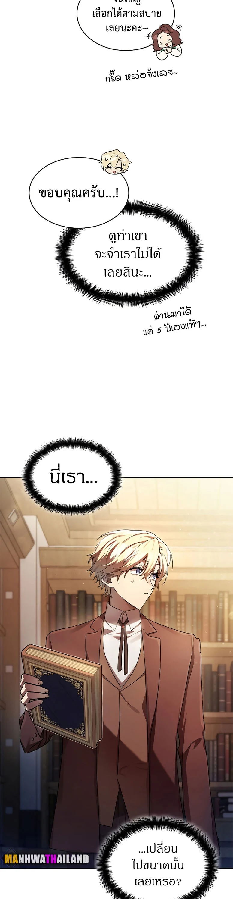 Infinite Mage จอมเวทไร้ขีดจำกัด ตอนที่ 59 page 38