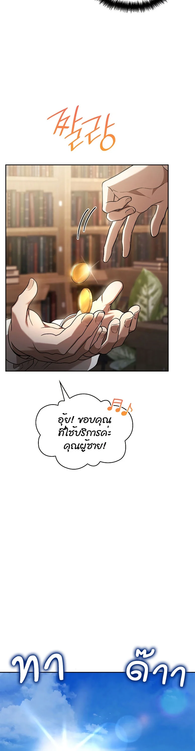 Infinite Mage จอมเวทไร้ขีดจำกัด ตอนที่ 59 page 39