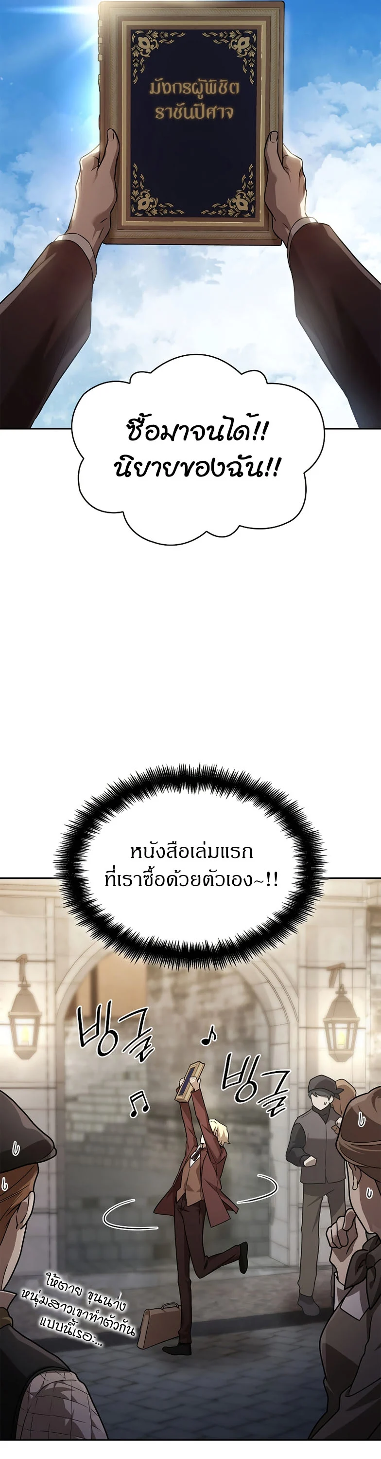 Infinite Mage จอมเวทไร้ขีดจำกัด ตอนที่ 59 page 40