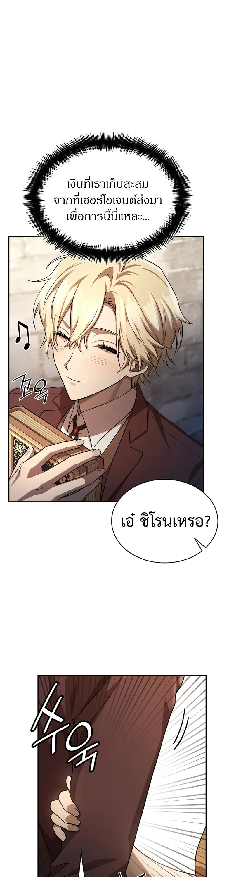 Infinite Mage จอมเวทไร้ขีดจำกัด ตอนที่ 59 page 41