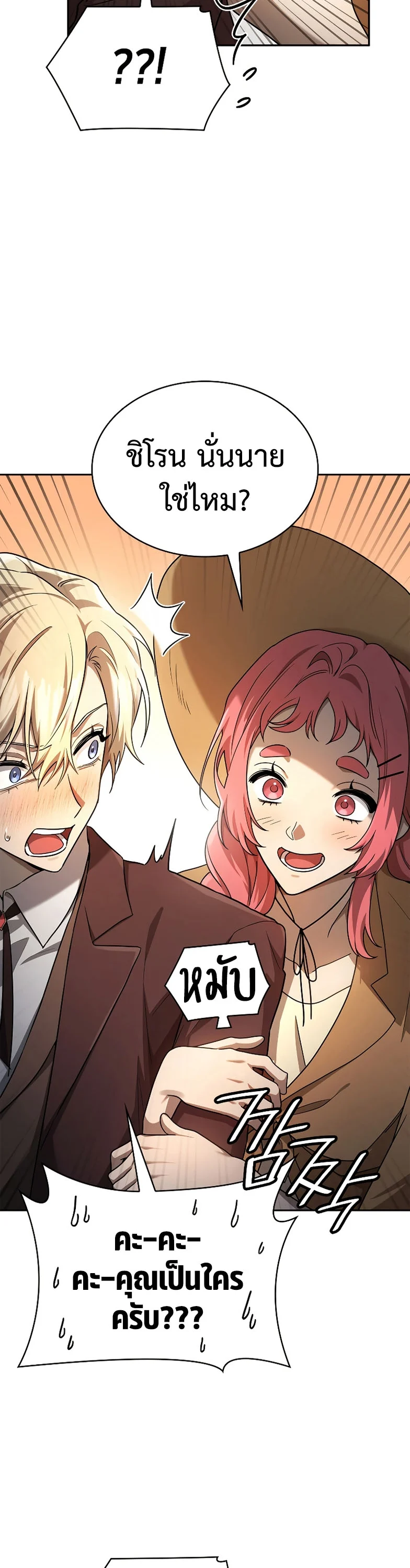 Infinite Mage จอมเวทไร้ขีดจำกัด ตอนที่ 59 page 42