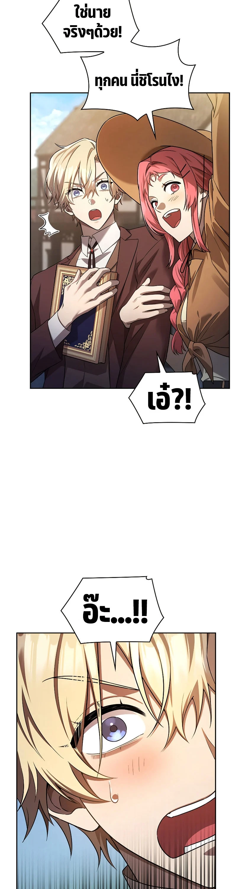 Infinite Mage จอมเวทไร้ขีดจำกัด ตอนที่ 59 page 43