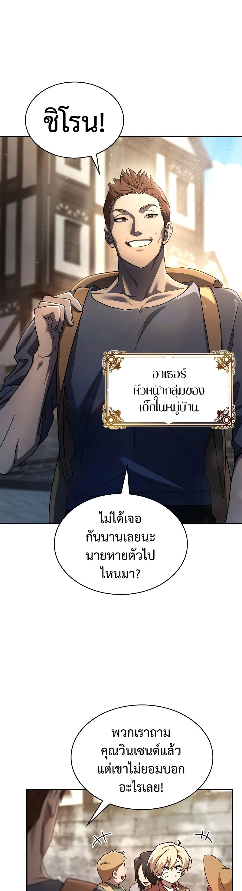 Infinite Mage จอมเวทไร้ขีดจำกัด ตอนที่ 59 page 48