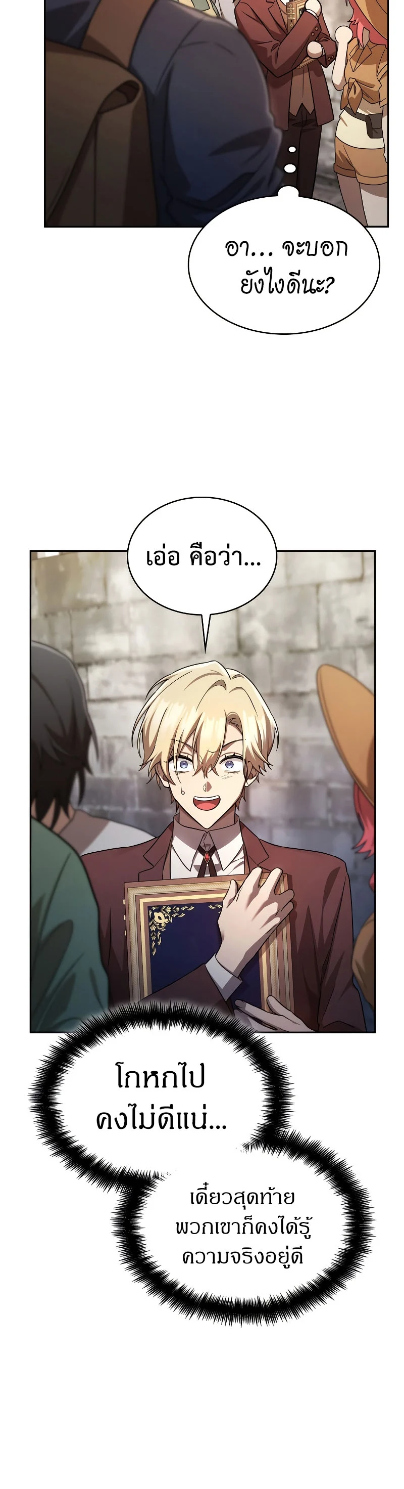 Infinite Mage จอมเวทไร้ขีดจำกัด ตอนที่ 59 page 49