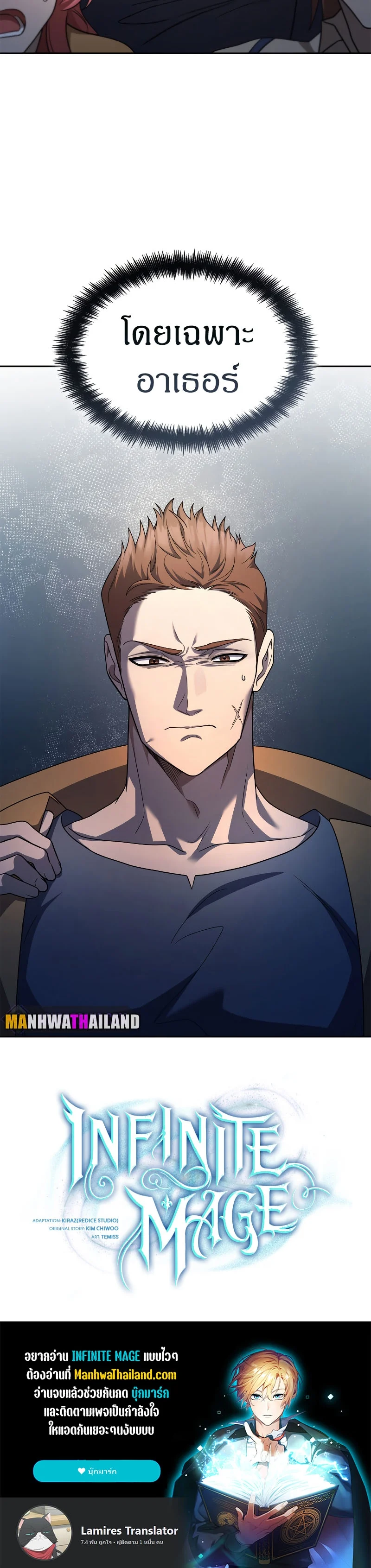 Infinite Mage จอมเวทไร้ขีดจำกัด ตอนที่ 59 page 51