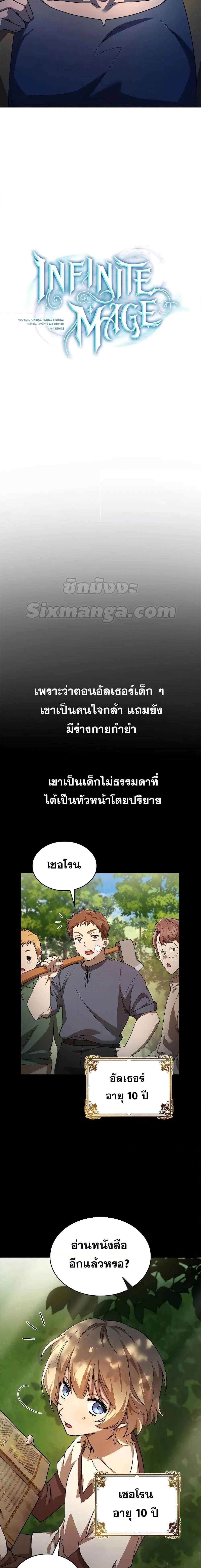 Infinite Mage จอมเวทไร้ขีดจำกัด ตอนที่ 60 page 1
