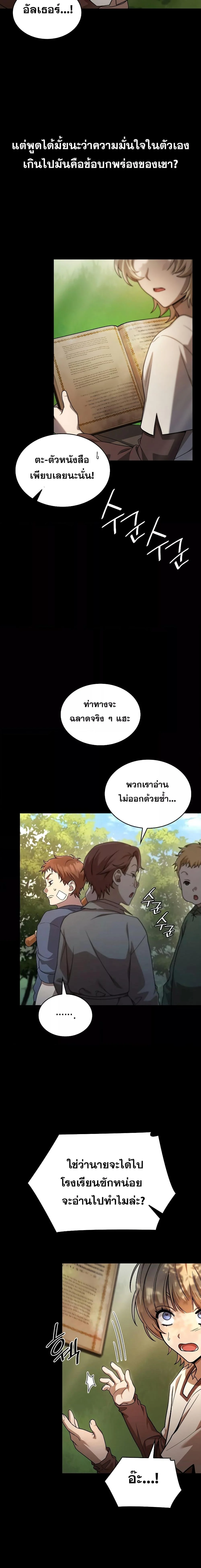 Infinite Mage จอมเวทไร้ขีดจำกัด ตอนที่ 60 page 2
