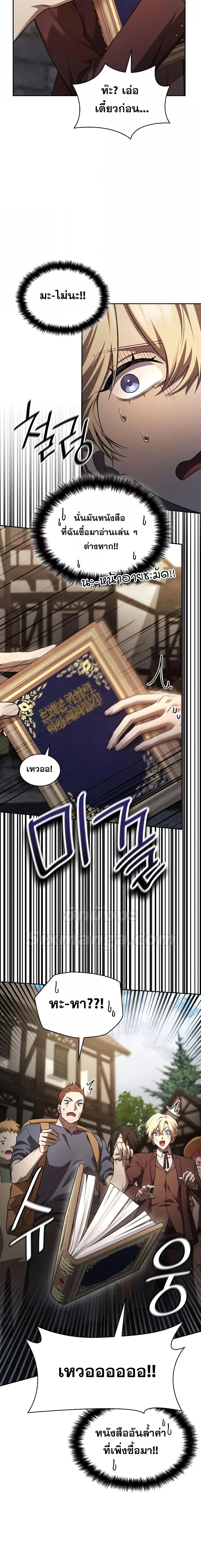 Infinite Mage จอมเวทไร้ขีดจำกัด ตอนที่ 60 page 7