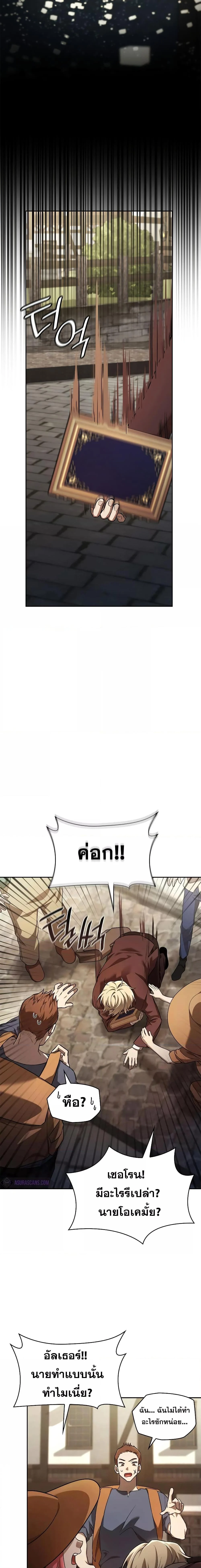 Infinite Mage จอมเวทไร้ขีดจำกัด ตอนที่ 60 page 10