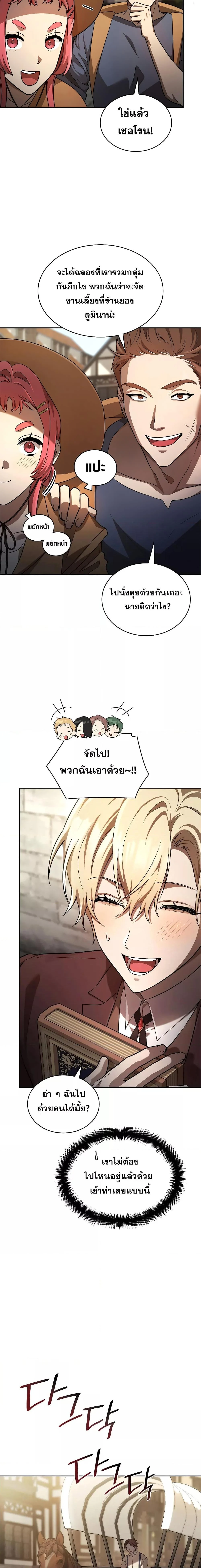 Infinite Mage จอมเวทไร้ขีดจำกัด ตอนที่ 60 page 12