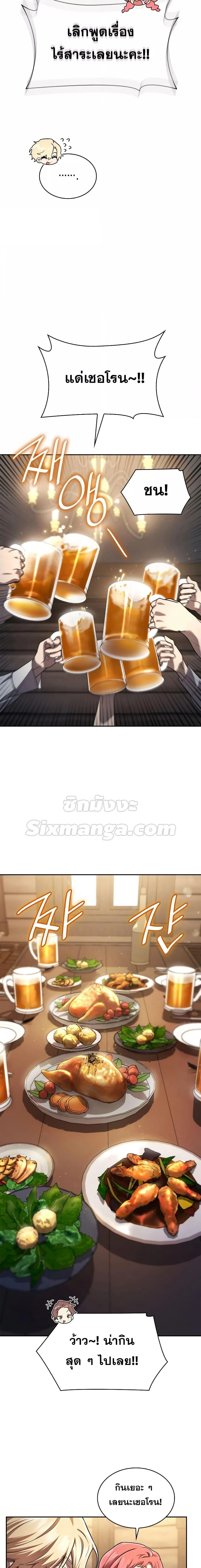 Infinite Mage จอมเวทไร้ขีดจำกัด ตอนที่ 60 page 15