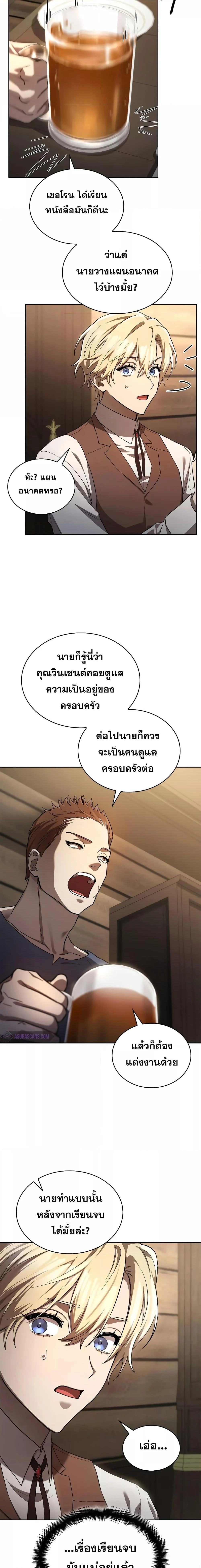 Infinite Mage จอมเวทไร้ขีดจำกัด ตอนที่ 60 page 18