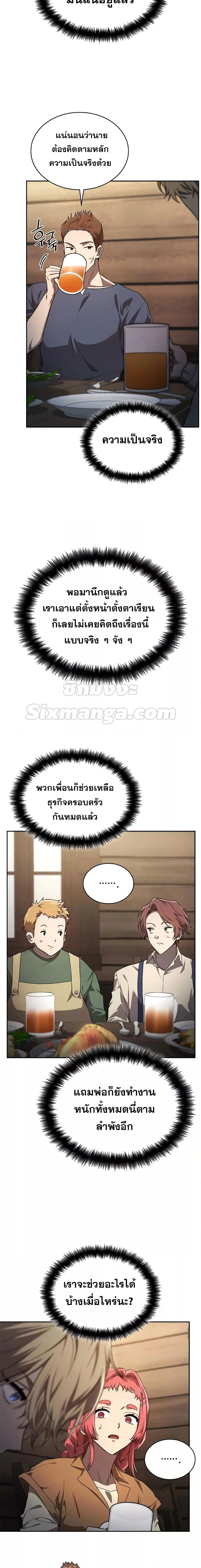 Infinite Mage จอมเวทไร้ขีดจำกัด ตอนที่ 60 page 19