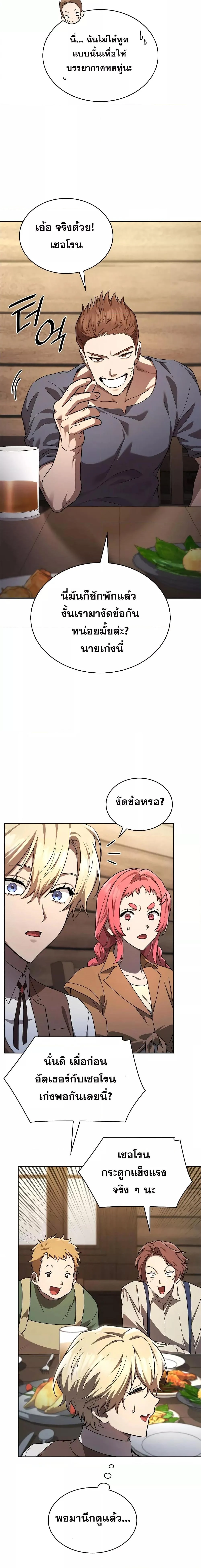 Infinite Mage จอมเวทไร้ขีดจำกัด ตอนที่ 60 page 20