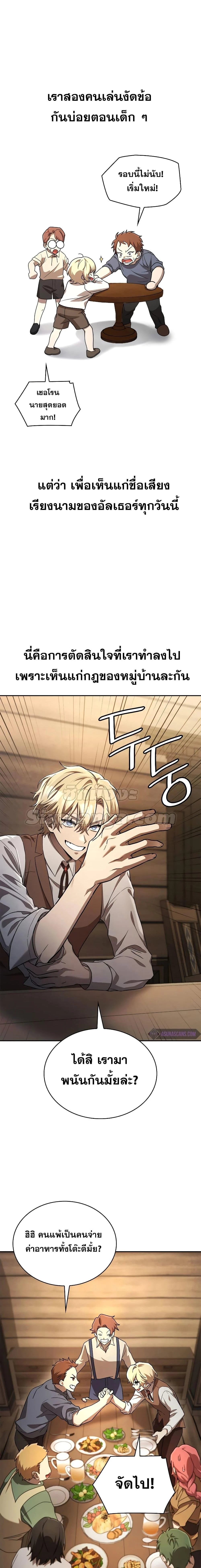 Infinite Mage จอมเวทไร้ขีดจำกัด ตอนที่ 60 page 21