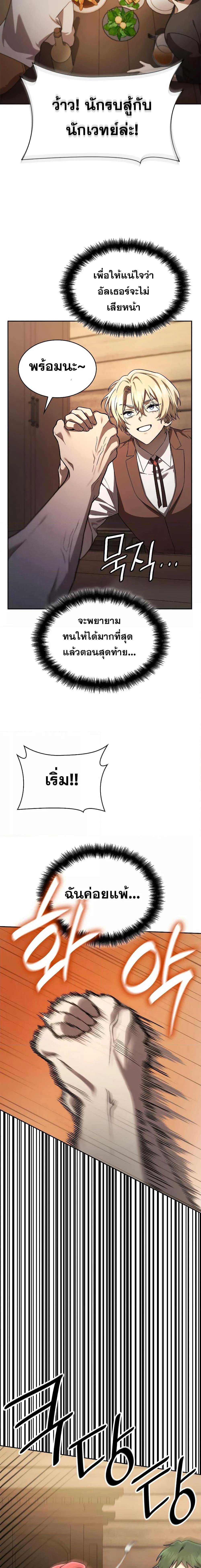 Infinite Mage จอมเวทไร้ขีดจำกัด ตอนที่ 60 page 22