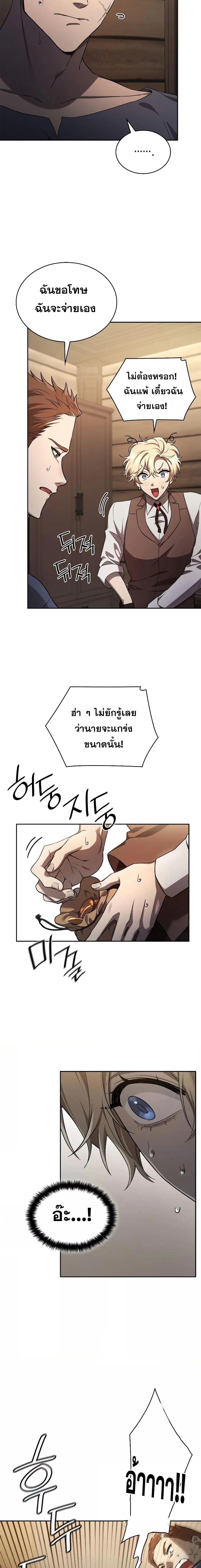 Infinite Mage จอมเวทไร้ขีดจำกัด ตอนที่ 60 page 24