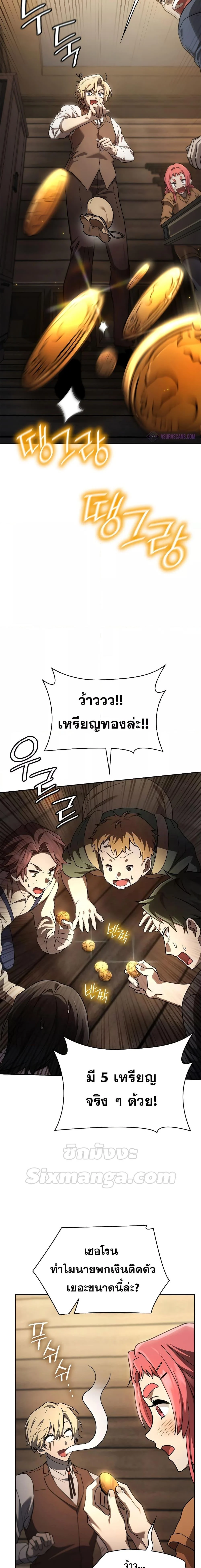 Infinite Mage จอมเวทไร้ขีดจำกัด ตอนที่ 60 page 25