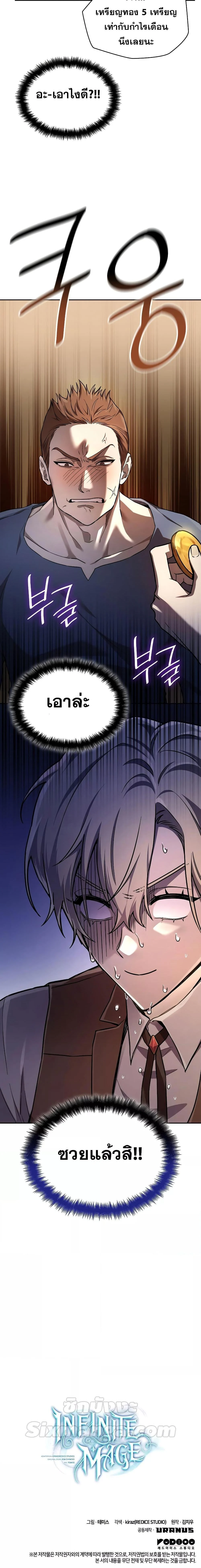Infinite Mage จอมเวทไร้ขีดจำกัด ตอนที่ 60 page 26