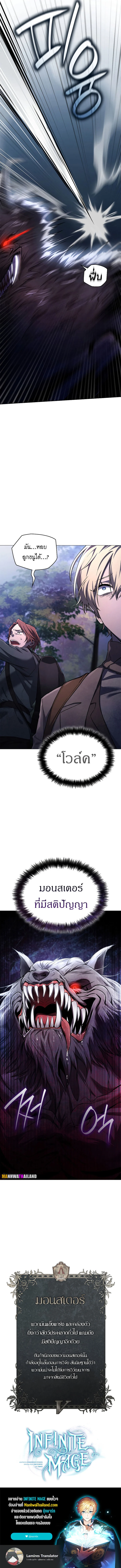 Infinite Mage จอมเวทไร้ขีดจำกัด ตอนที่ 61 page 10