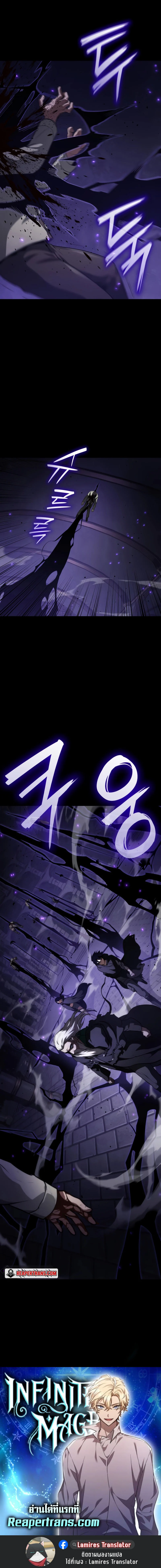 Infinite Mage จอมเวทไร้ขีดจำกัด ตอนที่ 67 page 10