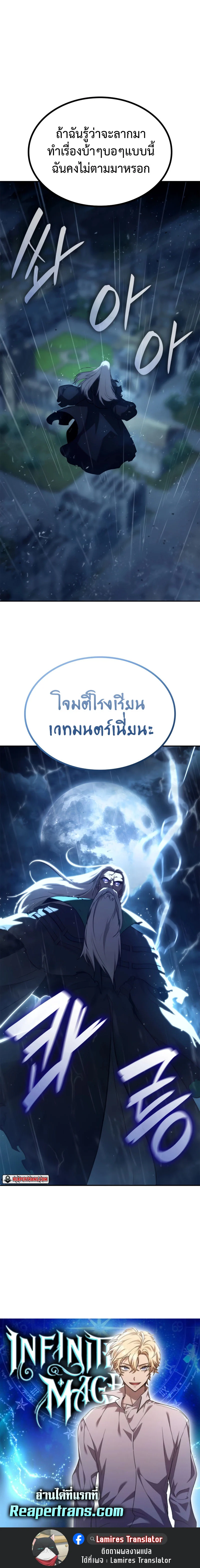Infinite Mage จอมเวทไร้ขีดจำกัด ตอนที่ 68 page 11