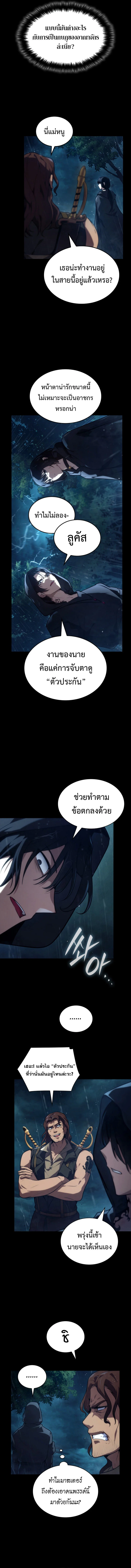 Infinite Mage จอมเวทไร้ขีดจำกัด ตอนที่ 69 page 1