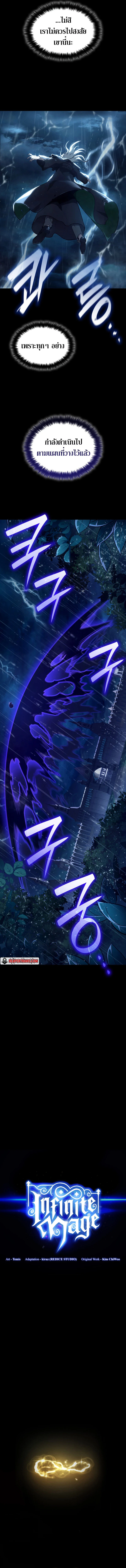Infinite Mage จอมเวทไร้ขีดจำกัด ตอนที่ 69 page 2