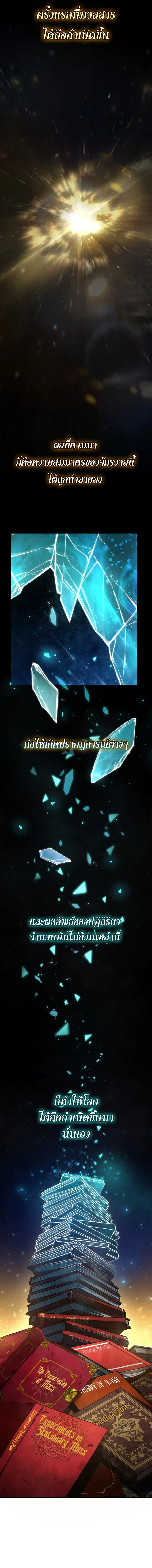 Infinite Mage จอมเวทไร้ขีดจำกัด ตอนที่ 69 page 3