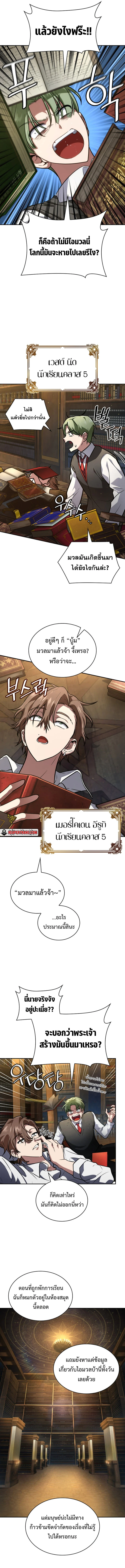 Infinite Mage จอมเวทไร้ขีดจำกัด ตอนที่ 69 page 4