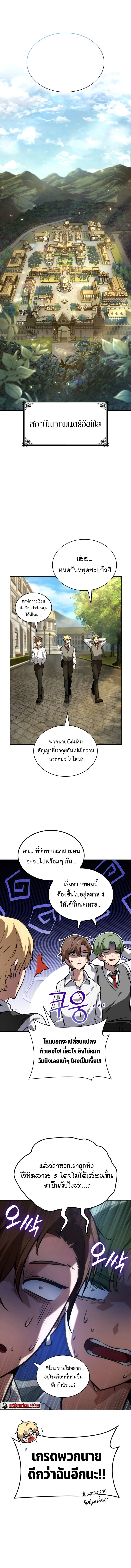 Infinite Mage จอมเวทไร้ขีดจำกัด ตอนที่ 69 page 8