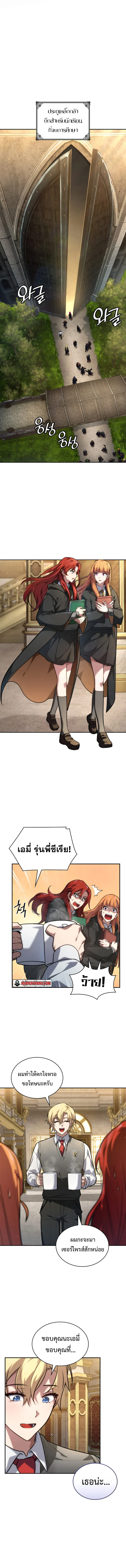 Infinite Mage จอมเวทไร้ขีดจำกัด ตอนที่ 69 page 10