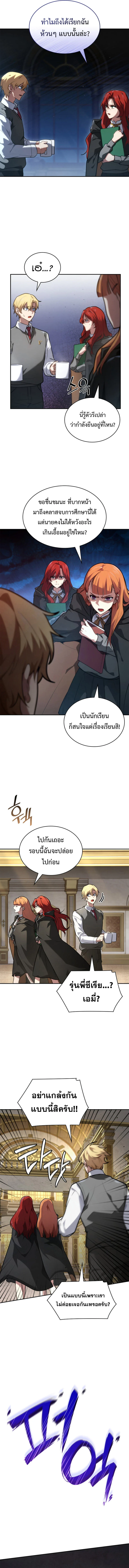 Infinite Mage จอมเวทไร้ขีดจำกัด ตอนที่ 69 page 11
